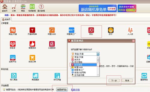 京東無界電子面單申請(qǐng)指南 攜手第三方軟件高效打單